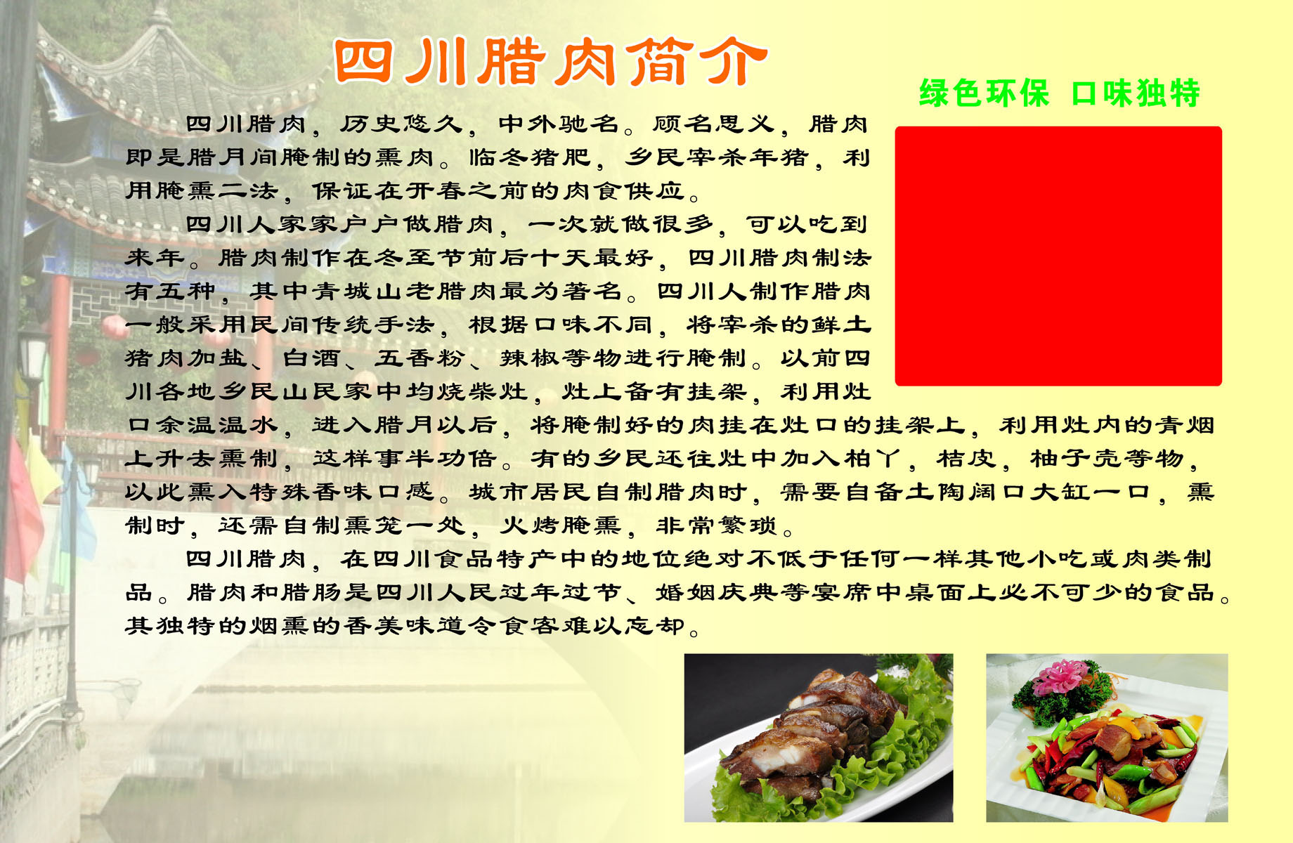 海报印制展板写真喷绘贴纸四川腊肉简介写真