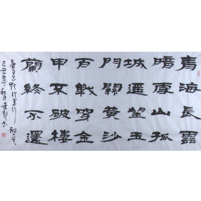 吴静之 四尺 隶书 《从军行》