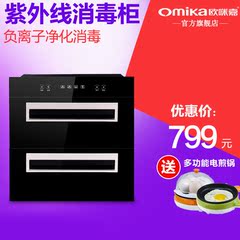 omika/欧咪嘉 ZTD-100-DS6消毒柜 家用嵌入式紫外线臭氧消毒碗柜