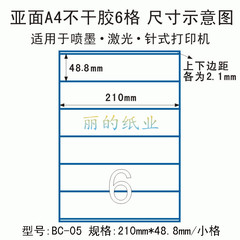 A4切割不干胶标签纸 分割不干胶 分切不干胶打印纸100页(BC-05)