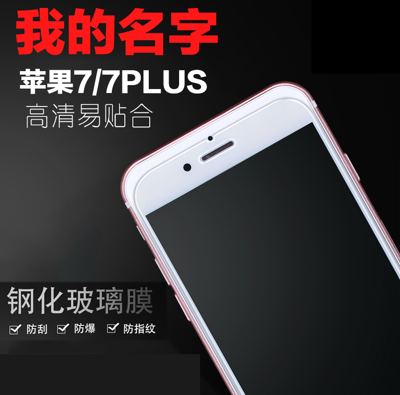 iphone7钢化膜覆盖苹果7plus手机玻璃高清蓝光4.7防爆指纹5.5产品展示图2