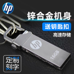 HP/惠普U盘16g高速金属车载电脑两用正品可爱创意个性系统优盘