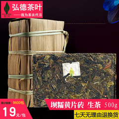 普洱茶生茶云南普洱茶普之味2014年勐库坝糯黄片砖500克茶叶普洱