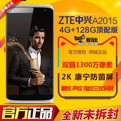 【咨询有惊喜】ZTE/中兴 A2015顶配版 AXON天机 智汇版 全网通4G