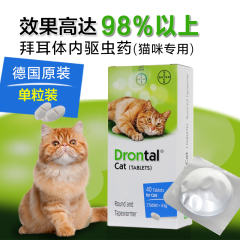 德国拜耳猫驱虫药 猫用内虫逃打虫药 猫咪体内驱虫药（散卖1颗）