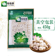 粒粒珍湘莲 湖南特产干货白莲 去莲芯无芯磨皮莲子450g  土特产