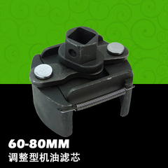调整型机油滤芯 正反转机油芯 机油格扳手 滤清器扳手60-80MM