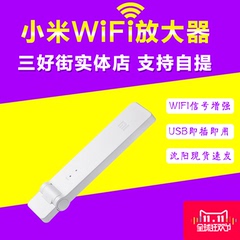 小米wifi信号放大器中继器增强无线信号放大随身路由家用mini