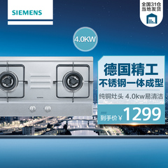 SIEMENS/西门子 ER71257MP燃气灶嵌入式天然气灶 不锈钢双灶灶具