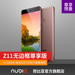 nubia/努比亚 Z11 尊享版 无边框旗舰手机6 128内存