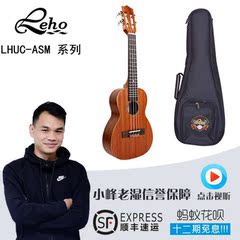 贝壳Leho LHUC-ASM LHC桃花芯木电箱Ukulele尤克里里23寸26寸全单