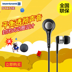 Beyerdynamic/拜亚动力 DTX72IE 拜亚入耳式音乐拜亚耳机手机耳塞