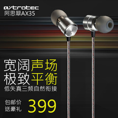 Astrotec/阿思翠 ax35 动圈动铁发烧耳塞HIFI圈铁入耳式耳机