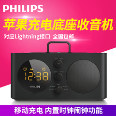 Philips/飞利浦 AJ6200DBZ时钟收音机苹果音乐底座音箱充电器音响