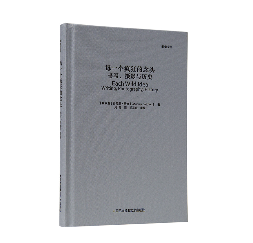 【出版社自营】 每一个疯狂的念头 影像文丛 毛卫东 摄影艺术摄影理论摄影笔记摄影书籍摄影画册画集摄影技巧书籍