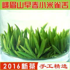 2016年新茶绿茶春茶叶峨眉山芽芽小米雀舌明前特级手工茶250g包邮