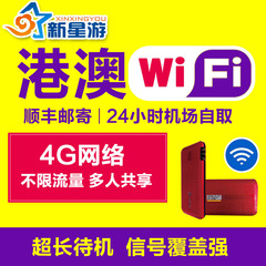 港澳通用wifi 无线上网wifi租赁 手机随身移动热点wifi 无限流量