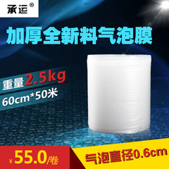 承运牌 热卖全新料加厚型 小泡 气泡膜 防震膜 长50米 宽60CM