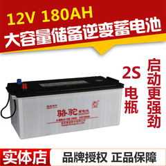 骆驼重型货车6-QW-180【发电机UPS工程供电】12V180AH免维护电瓶