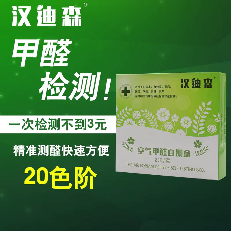 汉迪森家用甲醛检测盒甲醛试纸甲醛测试仪器空气自测盒甲醛检测仪产品展示图3