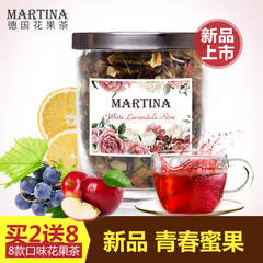 MARTINA/玛缇娜 德国花果茶原料 果粒茶