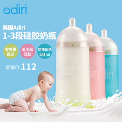 美国直邮Adiri NxGen婴幼儿1-3段 仿真母乳 防摔耐热奶瓶 281ml