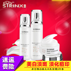 Syrinx/希芸希芸白皙补水化妆品套装 补水面部护肤提亮肤色