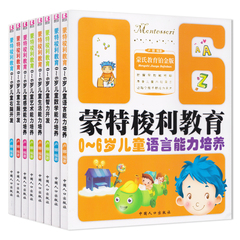 蒙特梭利教育书全8册 0-6岁儿童智力开发书幼儿数学思维训练游戏 左脑开发右脑开发 4-6岁儿童益智早教书宝宝智力启蒙认知育儿图书