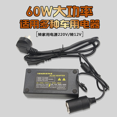 车载220v转12v电源转换器 60W大功率变压器点烟器头家用转化器