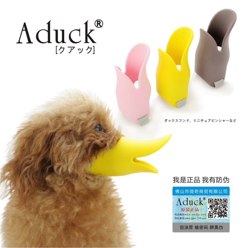 Aduck鸭嘴泰迪犬胶嘴套/防狗吠/狗彩色口罩