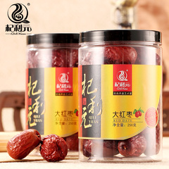 杞利元 大红枣 宁夏特产优质干枣2罐装红枣子500g包邮