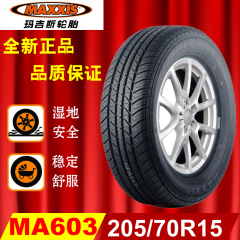 玛吉斯轮胎 205/70R15 96H UA603  全顺 众泰 瑞风 阁瑞斯 正品