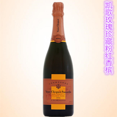 法国 凯歌粉红香槟 玫瑰珍藏香槟Veuve Clicquot Rose Reserve