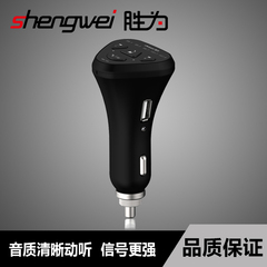 胜为车载蓝牙接收器fm发射 车载mp3播放器点烟器式 usb车载充电器