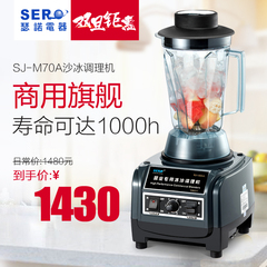 瑟诺冰沙机SJ-M70A商用奶茶店沙冰机碎冰料理搅拌家用果汁刨冰机