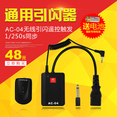 AC-04多通道引闪器影视闪光灯棚影楼无线触发器for佳能尼康通用