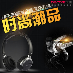 DACOM HF880头戴式蓝牙耳机 无线音乐耳机双耳蓝牙耳机4.0低重音