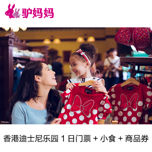 51节假期香港迪士尼乐园门票要多少钱-51节假