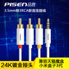 Pisen/品胜 3RCA影音连接线3.5mm一分三机顶盒视频线音响AV音频线