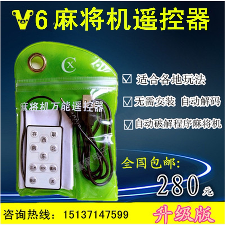 四口通用全自动麻将机遥控器/智能型防作弊麻将桌万能遥控器配件