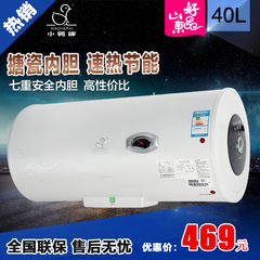 小鸭牌 XDWJ-40SA1电热水器储水式40L即热式洗澡淋浴速热全国联保