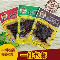 包邮牛浪汉牛肉干60g*5 重庆特产休闲零食小吃 麻辣牛肉烧烤泡椒