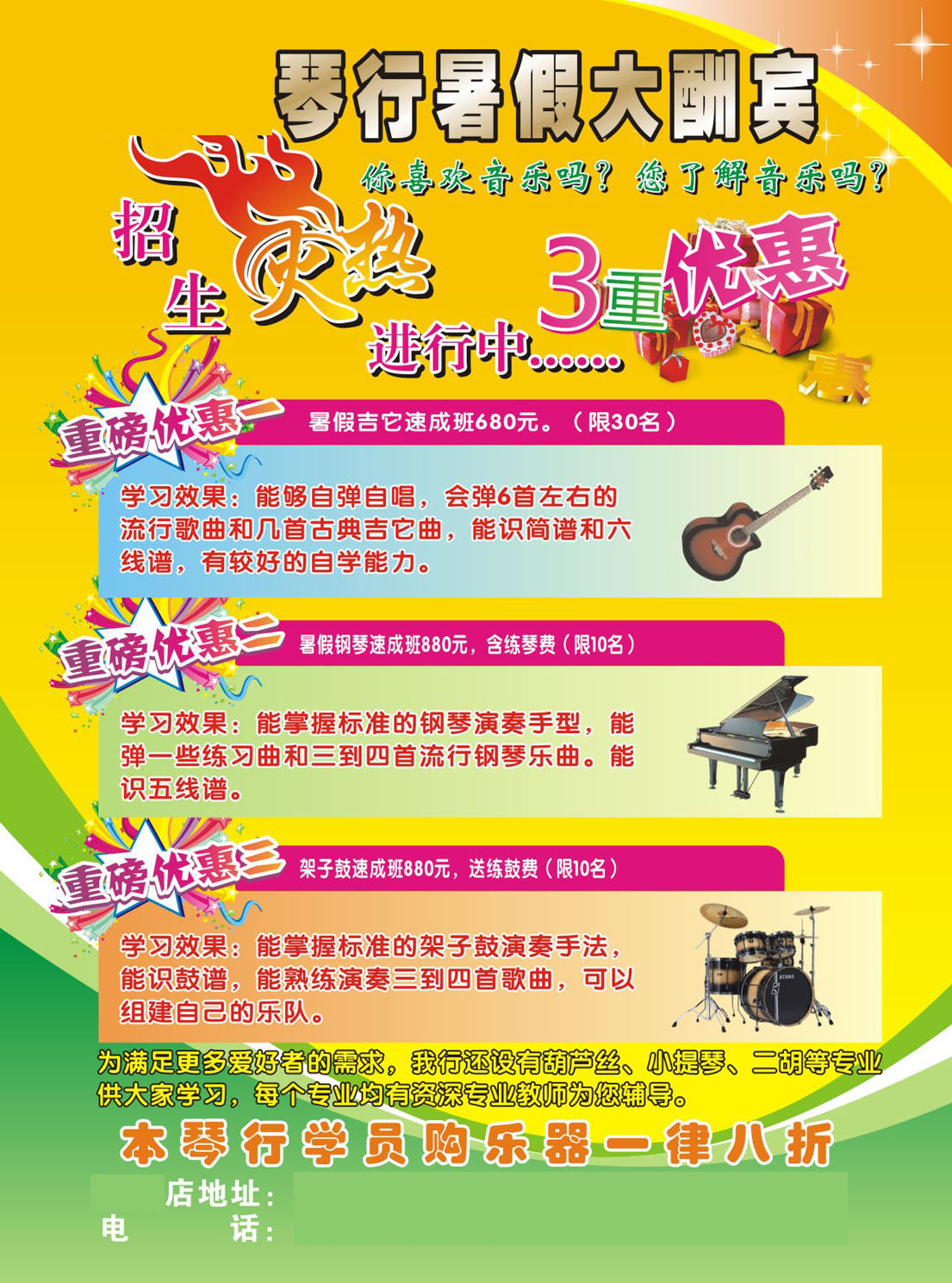 海报印制展板写真喷绘贴纸琴行暑期大酬宾宣传单写真