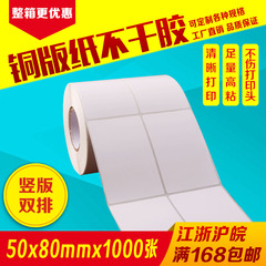 铜版纸不干胶条码纸标签纸50x80条码纸空白贴纸50*80mm1000张双排