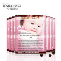 柏宝妃丝babyface可可果润颜补湿面膜贴7片 男女补水保湿深润滋养