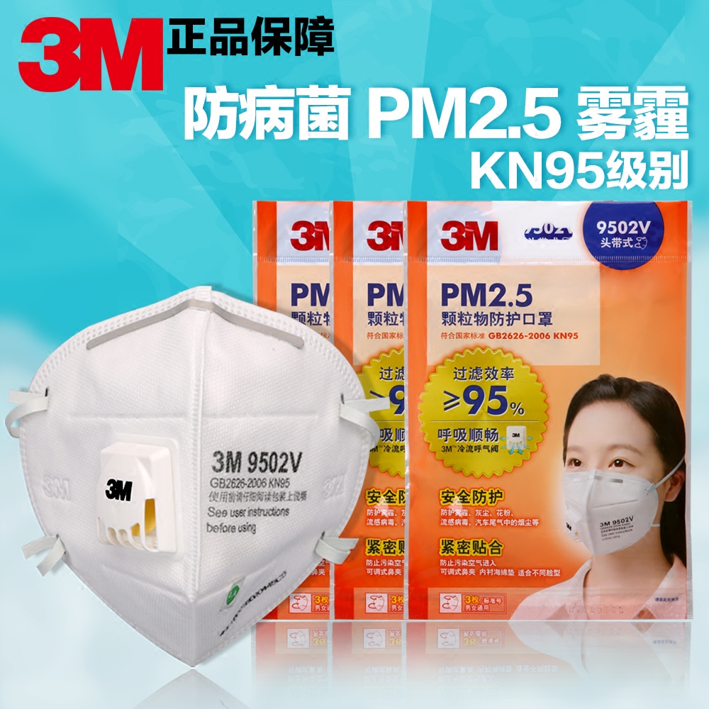 3m口罩9502v头戴式呼吸阀一次性防雾霾口罩pm2.