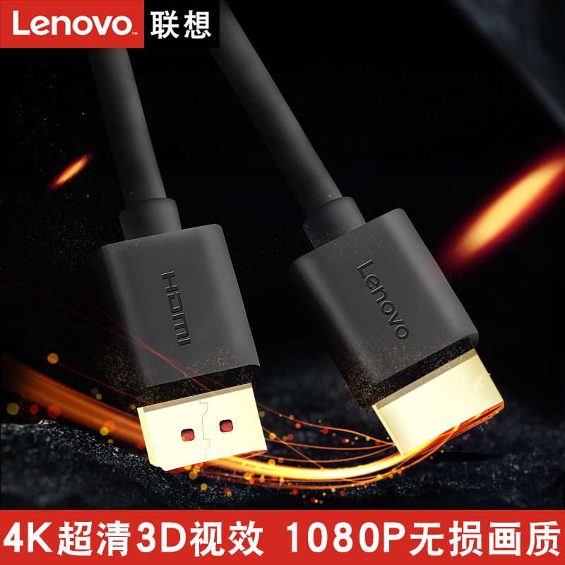 Lenovo/联想 HD01 hdmi线2.0版4K高清线机顶盒电脑电视连接线10米