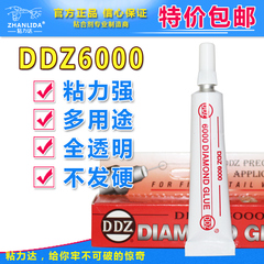 DDZ6000胶水同B7000点钻贴钻胶手机屏幕胶水开屏脱胶边框漏光胶