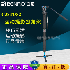 BENRO百诺 C38TDS2 任逍遥系列 打鸟专用云台 运动摄影独角架套装