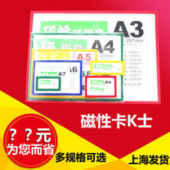 磁性硬胶套 A4卡套 文件保护套 卡K士软磁帖 卡片袋磁胶套 A3 A5